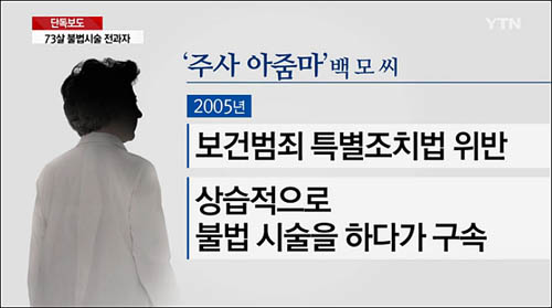 <사진출처=YTN 화면캡처>