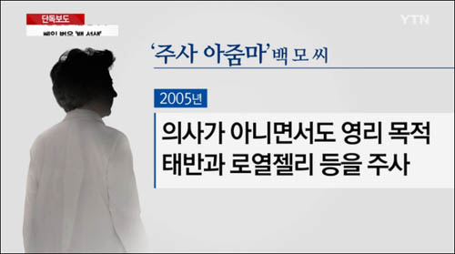 <사진출처=YTN 화면캡처>