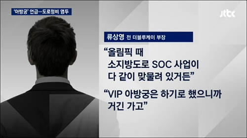 <사진출처=JTBC 화면캡처>