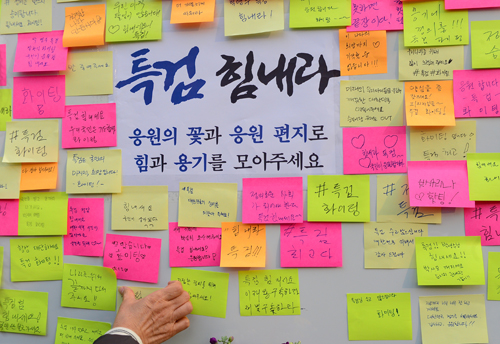 19일 서울 강남구 대치동 특검 건물 앞에서 시민들이 특검 응원 메시지를 붙이고 있다. <사진제공=뉴시스>