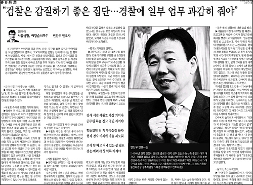 대구매일신문 2016년 3월 28일자 27면 <“검찰은 갑질하기 좋은 집단…경찰에 일부 업무 과감히 줘야”> ⓒ 매일신문PDF