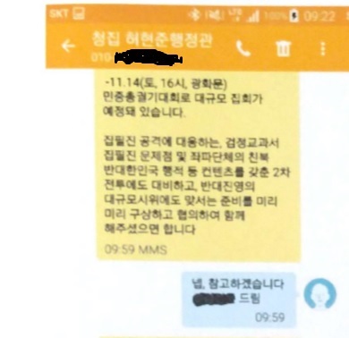 허현준 청와대 국민소통비서관실 행정관이 2015년 11월3일 자유총연맹 관계자 A씨에게 보낸 문자메시지 중 '좌파 단체' '2차 전투 대비' 등을 언급하고 있는 부분. <이미지제공=뉴시스>