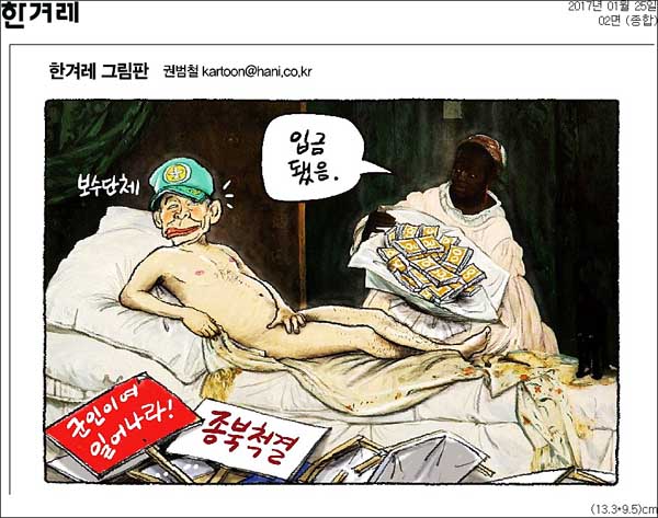 한겨레신문 1월25일자 만평 ⓒ 한겨레신문PDF