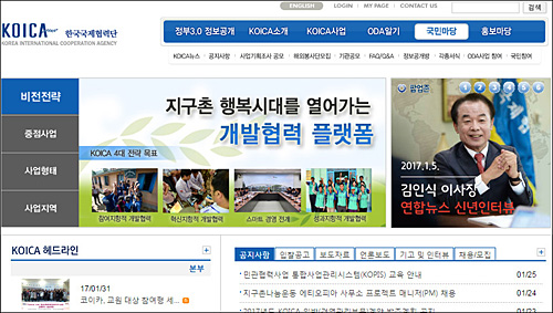 <사진출처=한국국제협력단(코이카) 홈페이지 화면캡처>