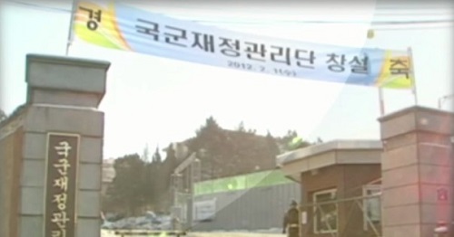 <이미지출처=국군재정관리단 홍보영상 캡처>