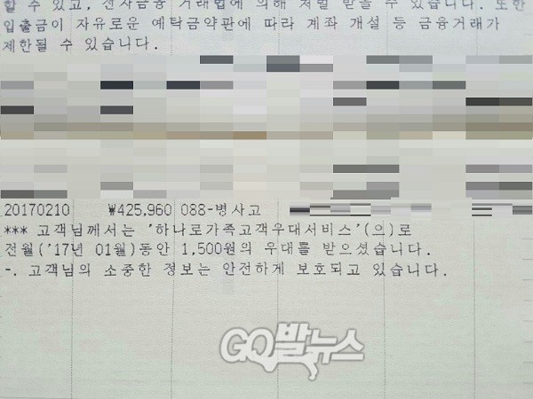 10일 오후 직장에 다니는 A씨의 큰 아들은 육군이 잘못 지급한 월급 425,960원을 동생 대신 군에 송금했다.