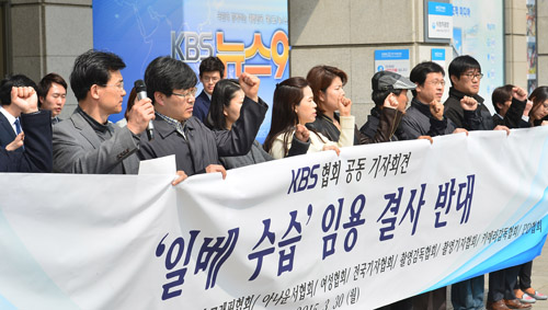 2015년 3월30일 오후 서울 영등포구 KBS 본관 앞에서 열린 '일베 수습 임용 결사 반대 KBS 협회 공동 기자회견'에서 전국기자협회를 비롯한 관계자들이 구호를 외치고 있다.<사진제공=뉴시스>