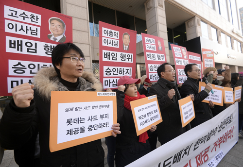 27일 오전 서울 강남구 대치동 롯데상사 앞에서 성주·김천·원불교 대책위와 사드저지전국행동 주최로 열린 사드 반대 성주-김천 주민 상경 기자회견에서 참가자들이 사드배치 철회 촉구 구호를 외치고 있다. 롯데는 이사회를 열어 경북 성주군 초전면 '성주골프장'을 사드(THAAD·고고도 미사일 방어체계) 부지로 제공하는 안건을 확정할 예정이다. <사진제공=뉴시스>