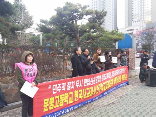 문명고한국사국정교과서연구학교저지학부모대책위원회는 2일 대구지방법원에 연구학교 지정처분 취소 소송을 제기했다. 대책위는 이날 대구지방법원 입구에서 기자회견을 열고 경북교육청에 "문명고등학교 한국사교과서 연국학교지정처분의 효력정지"와 "문명고 재단과 경북교육감은 한국 국정교과서 연구학교 지정을 철회할 것"을 촉구했다. <사진제공=뉴시스>