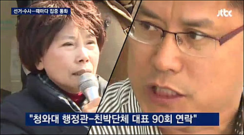 <사진출처=JTBC 화면캡처>