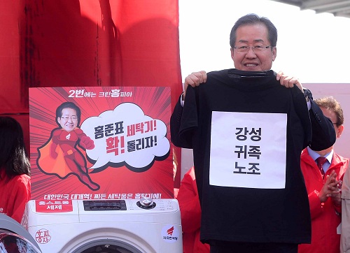 ▲ 홍준표 자유한국당 대선 후보가 지난달 22일 서울역 광장에서 '강성귀족노조', '친북좌파' 등의 문구가 적힌 옷을 세탁기에 넣는 퍼포먼스를 하고 있는 모습. <사진제공=뉴시스>