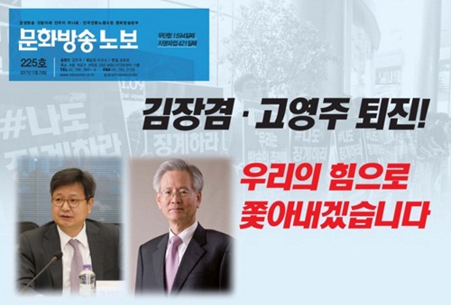 ▲ 29일 발행된 언론노조 MBC본부 노보(사진=노조 공식 블로그 캡처)