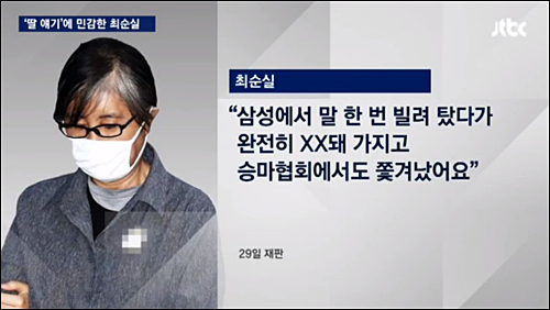 ▲ <사진출처=JTBC 화면캡처>