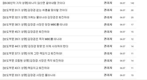 ▲ <사진=언론노조 MBC 본부 홈페이지 캡처>