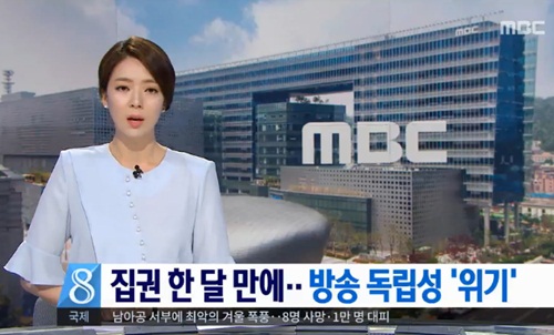 ▲  8일 방송된 MBC '뉴스데스크'의 일부분.<사진=해당 방송 화면 캡쳐>