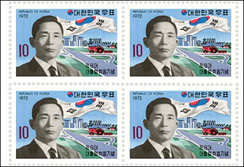 ▲ 박정희 전 대통령 기념 우표