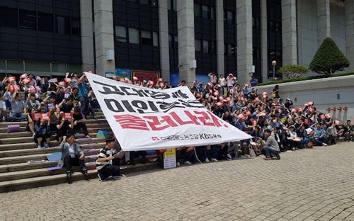 ▲ 전국언론노조 KBS본부가 14일 개최한 '고대영 퇴진' 끝장 투쟁 선포식.<사진제공=전국언론노조 KBS본부>