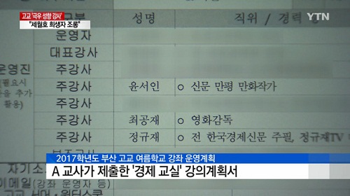 ▲ <이미지출처=YTN 보도영상 캡처>