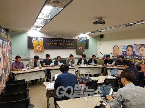 ▲ 전국언론노조가 지난 15일 프레스센터에서 기자회견을 열고 언론의 공정성과 독립성을 침해한 언론인 3차 명단(41명)을 발표했다.Ⓒ 황정현