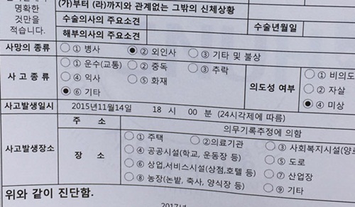 ▲ 사인이 정정된 故 백남기 농민의 사망진단서.<사진제공=백남기투쟁본부>