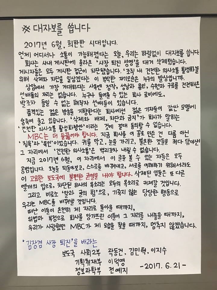 ▲ <사진출처=전국언론노조 MBC본부 블로그>