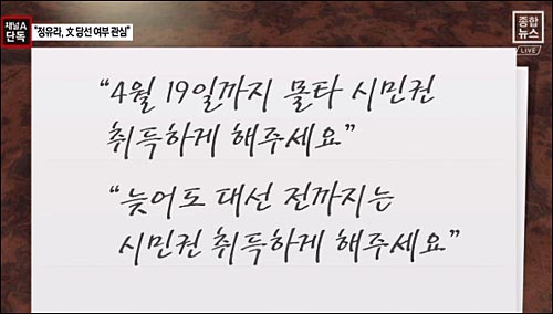 ▲ <사진출처=채널A 화면캡처>