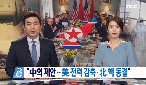 ▲ <사진=22일자 MBC '뉴스데스크' 방송화면 캡처>