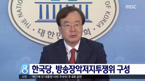 ▲ 6월 11일 자유한국당 강효상 의원이 서울 여의도 국회 정론관에서 ‘방송장악저지투쟁위원회’ 구성을 발표했다. <사진 = MBC 뉴스 화면 갈무리>