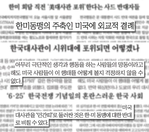 ▲ 6월 24일 ‘사드 반대 인간 띠 잇기 행사’가 진행된 이후 조선일보, 중앙일보, 동아일보는 사설에서 일제히 행사를 주최한 시민사회단체를 비판했다.