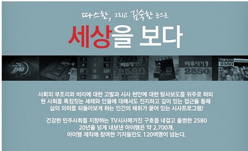 ▲ <이미지출처=MBC '시사매거진 2580' 홈페이지 캡처>