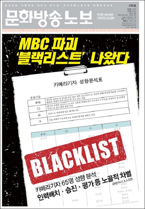 ▲ <이미지출처=언론노조 MBC본부 공식 블로그>