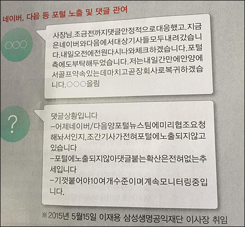 ▲ <사진출처=고재열 시사인 기자 페이스북>