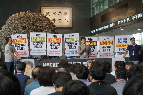 ▲ <사진출처=언론노조 MBC본부 공식 블로그>