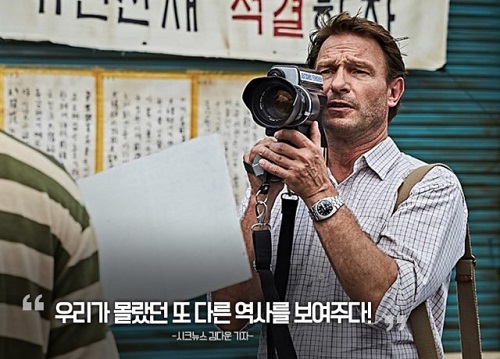 ▲ <사진출처=영화 '택시운전사' 공식 홈페이지>