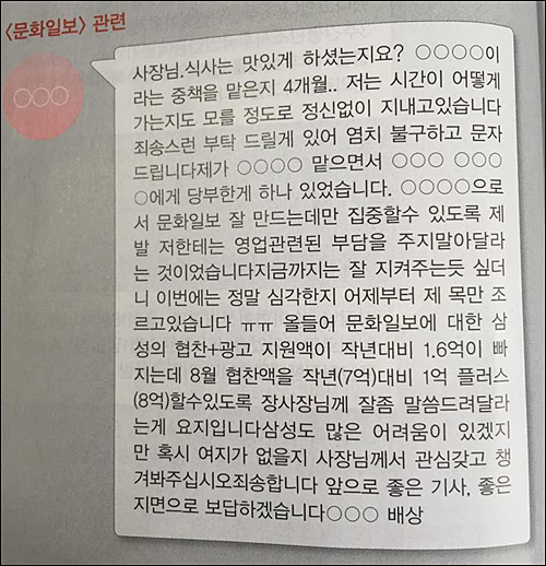 ▲ <사진출처=고재열 시사인 기자 페이스북>