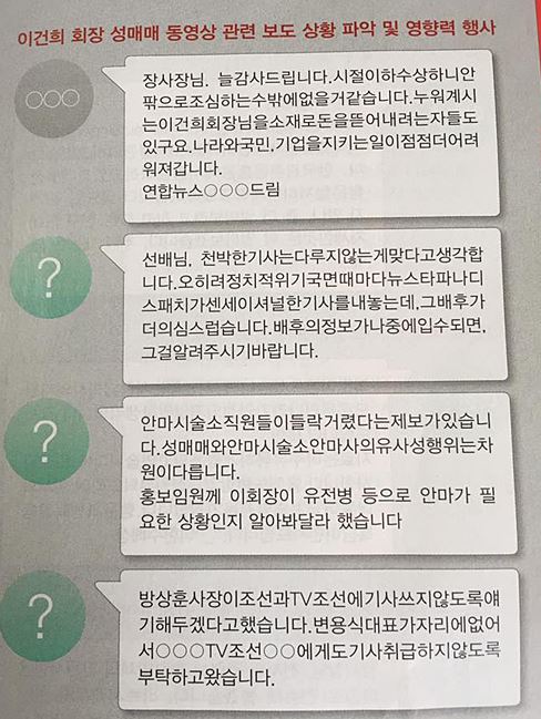▲ <사진출처=고재열 시사인 기자 페이스북>