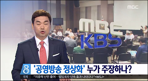 ▲ 시민행동에 ‘종북몰이’ 자행한 MBC