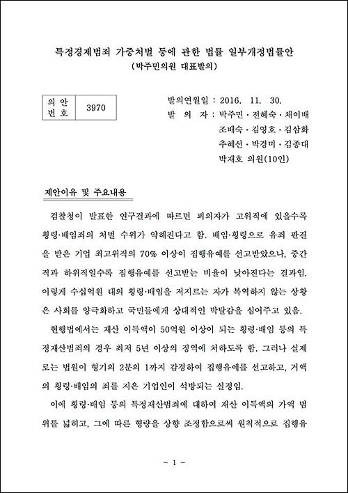 ▲ <사진출처=박주민 더불어민주당 의원실>
