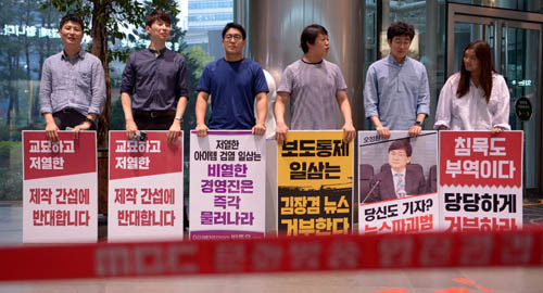 ▲ MBC 보도국 기자가 제작거부에 나선 것에 이어 라디오PD들이 제작거부에 동참한 28일 오후 서울 마포구 MBC에서 노조원들이 경영진 퇴진과 공영방송 정상화 등을 촉구하는 피켓시위를 하고 있다. <사진제공=뉴시스>