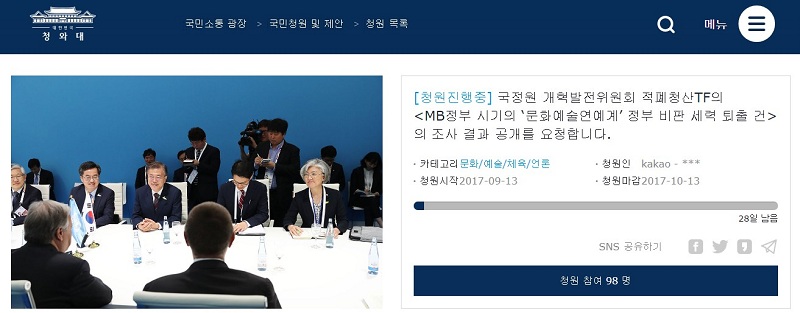 ▲ <이미지출처=청와대 홈페이지 청원게시판 캡처>