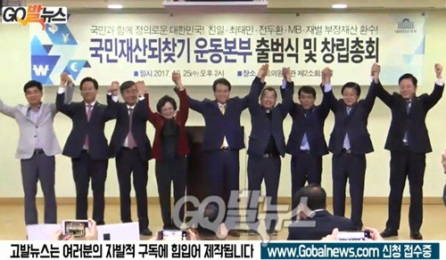 ▲ 25일 국회의원회관에서 열린 '국민재산되찾기 운동본부' 충범식 및 창립총회.