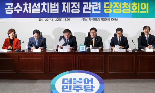 ▲ 20일 오후 국회 의원회관에서 열린 공수처설치법 제정 관련 당정청회의.<사진제공=뉴시스>