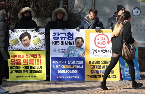 ▲ 언론노조 KBS본부 회원들이 11일 오전 서울 명지대학교 앞에서 대형 피켓을 들고 강규형 KBS 이사(명지대 방목기초교육대 교수)의 사퇴를 촉구하고 있다. KBS 노조는 오는 12일 파업 100일을 맞음으로써 KSB 역사상 최장기 파업을 기록한다. <사진제공=뉴시스>