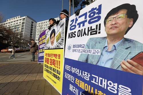 ▲ 언론노조 KBS본부가 서울 명지대학교 앞에서 대형 피켓을 들고 강규형 KBS 이사(명지대 방목기초교육대 교수)의 사퇴를 촉구하고 있는 모습. <사진제공=뉴시스>