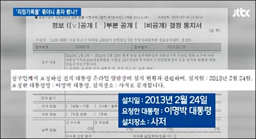 ▲ <사진출처=JTBC 화면캡처>