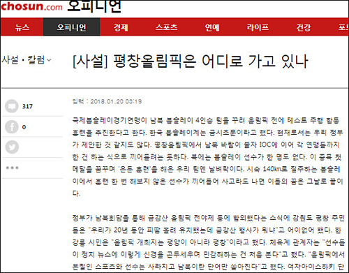 ▲ 조선일보 1월20일자 <평창올림픽은 어디로 가고 있나> ⓒ <조선> 홈페이지 캡처