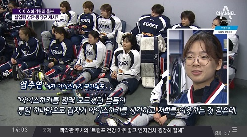 ▲ 남북 단일팀 비판하기 위해 반년 전 인터뷰 재활용 한 채널A (1/17) <사진출처=채널A 화면캡처>