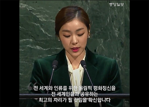 ▲ 김연아 2018평창동계올림픽 홍보대사가 지난해 11월13일(현지시각) 미국 뉴욕 유엔본부에서 열린 제72차 유엔총회에서 2018평창동계올림픽·패럴림픽대회 휴전결의안 표결 전 특별연설을 하고 있는 모습. <사진=유튜브 영상 캡처>