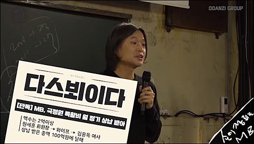 ▲ <사진=팟캐스트 ‘김어준의 다스뵈이다’ 영상 캡처>