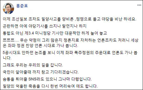 ▲ <이미지출처=홍준표 자유한국당 대표 페이스북>